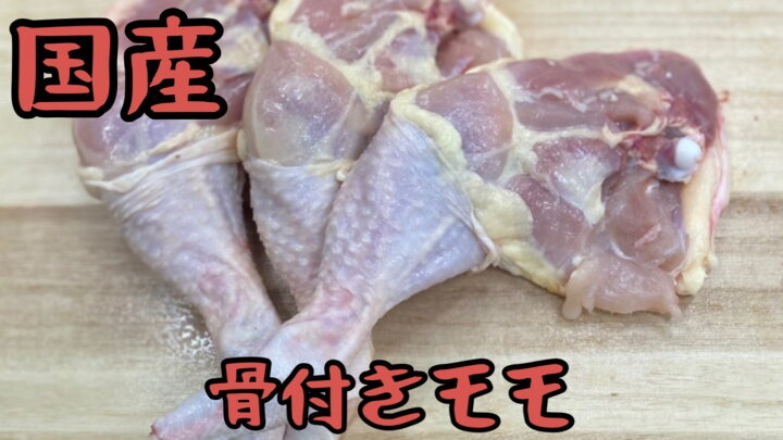 楽天市場 国産鶏骨付きモモ 1本 300 330g ジャンボ ディズニーシー 風 バーベキュー グルメ おうち時間 キャンプ 焼肉 ケンタッキー 送料別 松島ミート