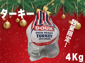 ターキー　七面鳥　数量限定　メガ盛り　4kg　フランス産　クリスマス　ギフト　贈り物　プレゼント　冷凍品　（送料別）