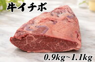 【大SALE】牛イチボブロック 0.9kg~1.1kg　ピッカーニャ　Picanha ニュージーランド産　　赤身肉　ランプ…