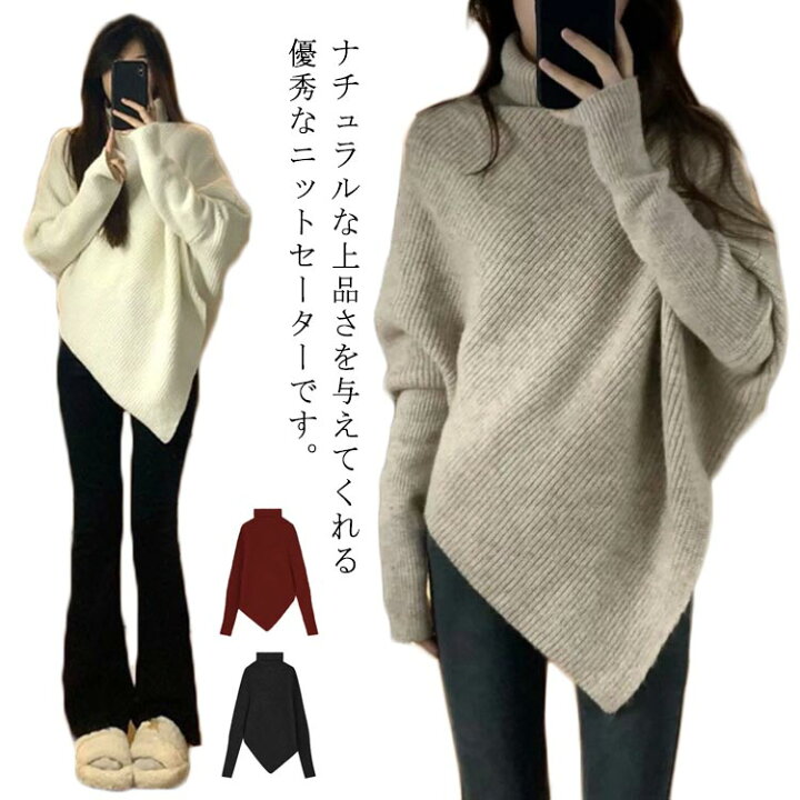 楽天市場】 ハイネック プルオーバー ゆったり ポンチョ風 ニット 