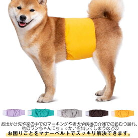 犬用 マナーベルト 小型犬 中型犬 介護用品 マナーパッド マナーウェア ペット用品 おむつカバー おしっこ 対策