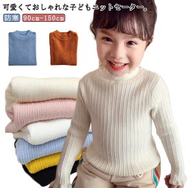 キッズセーター フリル ハイネック ニット セーター 子供服 秋冬 男の子 女の子 キッズ 可愛い 防寒 ラウンドネック フリルニット ジュニア 子供用 90 100 110 120 130 140 150 送料無料