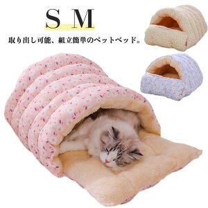 ペットベッド 冬 猫 猫用 犬 犬用 折りたたみ 4way ボア クッションベッド ペット ベッド ドッグベッド ふわふわ もこもこ 秋 冬 冬用 クッション 寝袋 暖かい 小型犬 洗える 組立簡単 取り出し