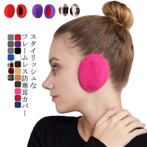 ふわふわ イヤマフ フレームレス耳当て イヤーマフラー イヤーマフ 可愛い コンパクト 持ち便利 防寒対策 アウトドア 子供 キッズ 耳あて レディース メンズ あったか 秋冬 防寒耳カバー も
