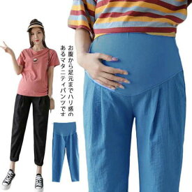 マタニティ パンツ イージースラックス ボトムス テーパードパンツ 紐付き 春 秋 薄手 オフィス テーパード ズボン ポケット付 無地 スーツ 通勤 仕事 妊婦 妊娠 初期 中期 後期 妊婦服 結婚式 卒園式