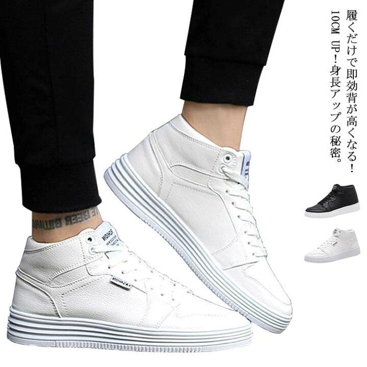 楽天市場 インヒールシューズ シークレットシューズ メンズ 身長アップ10cm インヒール シークレットスニーカー スニーカー 靴 快適 カジュアル シューズ 6cm 8cm 10cm レディース メンズ ハイカット 松島本舗