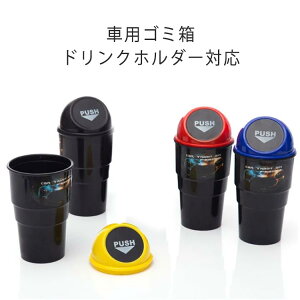 車用 ゴミ箱 かわいいの人気商品 通販 価格比較 価格 Com
