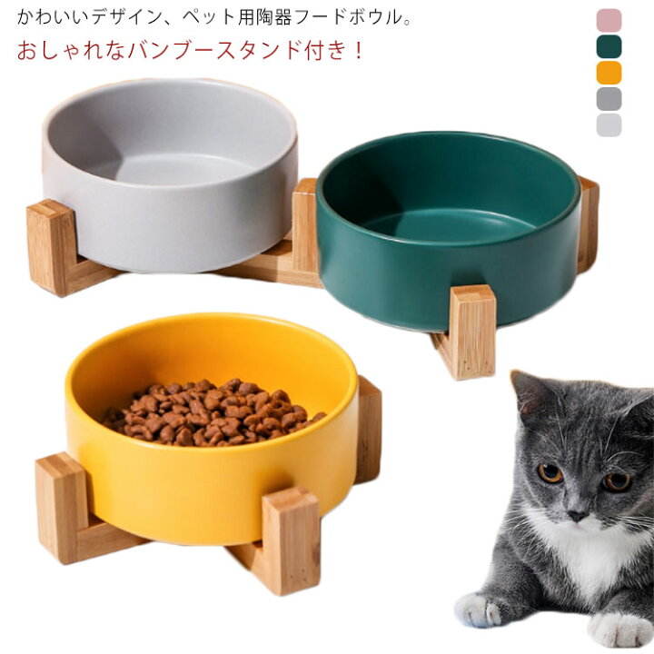 楽天市場】ペット 餌入れ フードボウル ごはん 食事 おしゃれ エサ 猫 