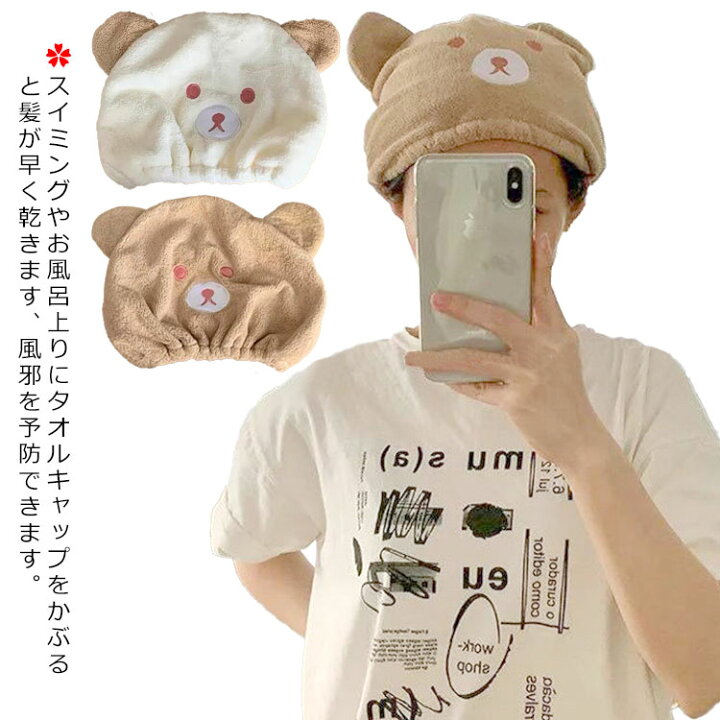 楽天市場】送料無料 タオルキャップ タオル ヘアキャップ 韓国 くま  