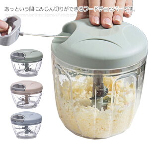 500ml コードレス フードプロセッサー みじん切り器 手動 手動 フードチョッパー ハンディチョッパー フードチョッパー 時短 900ml 新生活 シンプル みじん切り チョッパー ギフト 一人暮らし