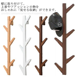 収納家具 収納用品 フック 壁 木製の人気商品 通販 価格比較 価格 Com