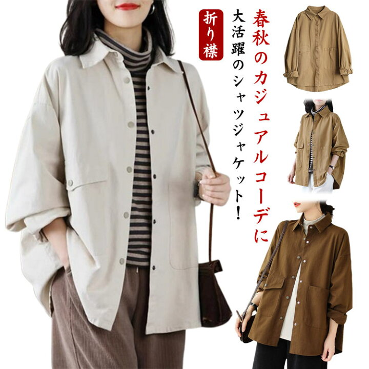 楽天市場】秋 アウター レディース シャツジャケット ステンカラー 