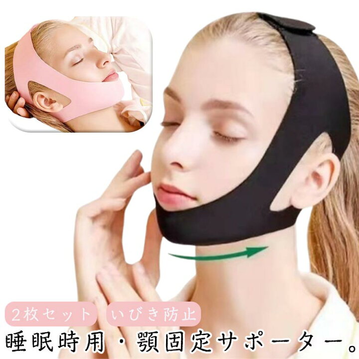 楽天市場】2枚セット いびき防止 快眠グッズ 大人用 子供用 安眠 