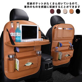 シートバックポケット 後部座席 大容量 テーブル 車内 便利グッズ キックガード ティッシュ 車内 スペース 収納ポケット タブレットホルダー 多機能 ドライブ ポケット 小物入れ 高級感 車 収納 ボックス ケース PU カー用品