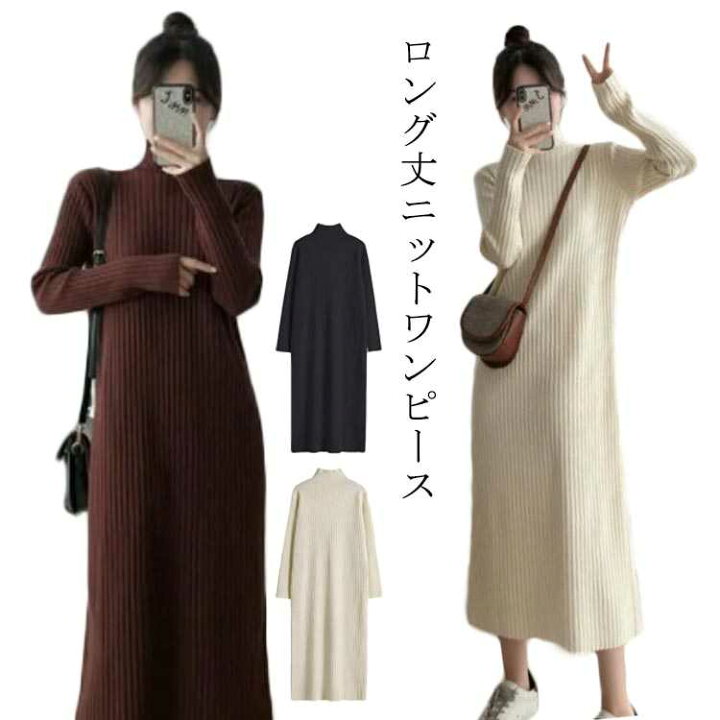楽天市場】ロングワンピース ワンピース レディース 長袖 セーター 