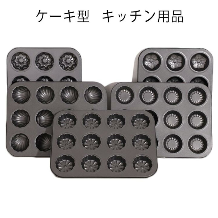 楽天市場】ケーキ型 キッチン用品 製菓器具 焼き型 製菓用 ミニ 調理 