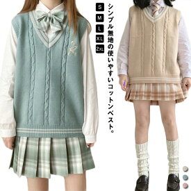 送料無料 スクールベスト ニットベスト Vネック スクール 制服 学生服 高校生 中学生 JK制服 レディース スクールセーター ジレ 女の子 ノースリーブベスト 無地 通学 ストレッチ 伸縮性 かわいい おしゃれ