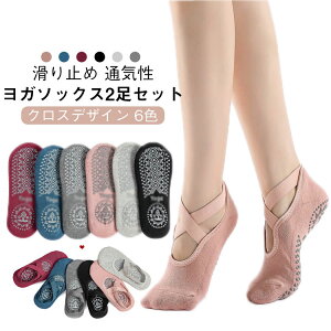 ヨガ靴下 ヨガソックス 滑り止め つま先あり クロス ヨガウェア ピラティス 裏起毛 厚手 コットン 綿 ダンス用 くつした 可愛い 225−250cm対応 送料無料