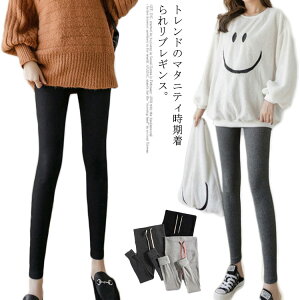冬 レギンス 妊婦 秋 春 レディース レギンスパンツ 大きいサイズ 美脚 インナー ルーム パンツ ゆったり 春 マタニティ リブ ゆったり 動きやすい ストレッチ ストレッチ あったか レギンス