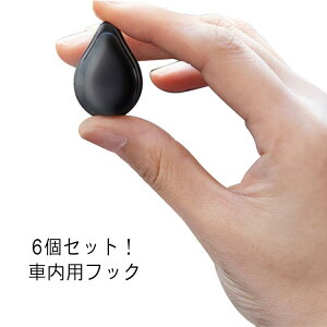 車載 フック ミニフック 車用 車内用 フック 粘着テープ付き 6個セット ミニサイズ 収納フック 車載 収納 小型サイズ 粘着式 フック 鍵 ケーブル 収納 マスク収納 メガネクリップ 送料無料