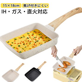 卵焼き おしゃれ 玉子焼 鍋 IH対応 フライパン 直火対応 フライパン 卵焼き器 ガス グッズ 調理器具 玉子焼きフライパン 玉子焼き たまご焼き 四角 卵焼きフライパン 卵焼き機 たまごやき 玉子焼き器 卵焼き器 キッチン