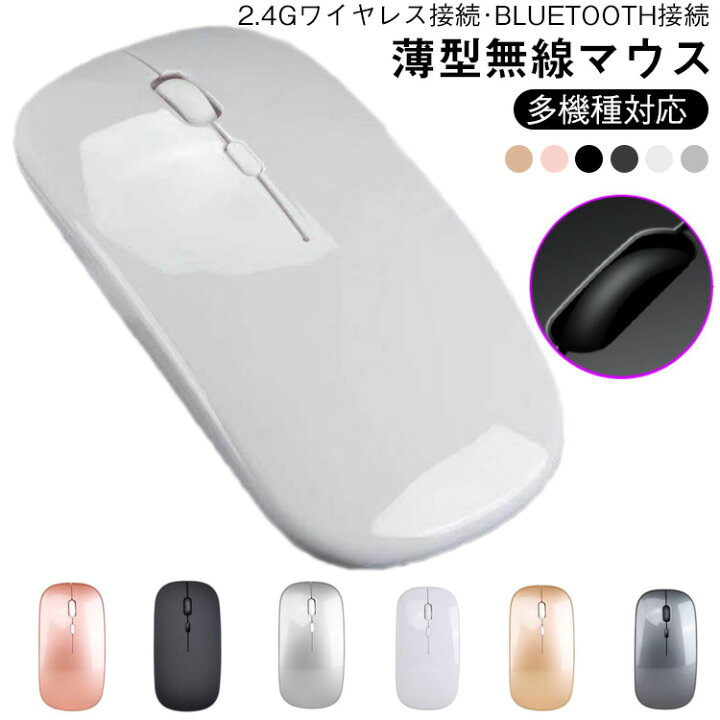 楽天市場】薄型 無線マウス bluetooth接続に対応 デュアルモード 
