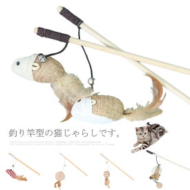 猫じゃらし 猫おもちゃ ねこじゃらし 猫 ねこ ネコ おもちゃ 釣り竿 猫用おもちゃ ペットグッズ 羽根 鈴 伸びる しなやか 運動不足解消 ペット用品