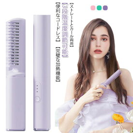 軽量 ストレート 小型 ミニヘアアイロン 急速加熱 2way ストレートアイロン USB充電式 カールアイロン ヘアーアイロン コードレス 携帯用 コンパクト 持ち運び ミニヘアアイロン 3段階温度調整 家庭 旅行用 カール