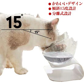 送料無料 2個セット フードボウル 猫 餌皿 エサ皿 食器 犬 小型犬 フードボールスタンド 食べやすい 傾斜 餌 透明 エサ 餌入れ エサ入れ エサいれ 皿 お皿 ペット 猫用 犬用 おしゃれ 猫耳フードスタンド 頚椎保護