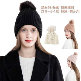 送料無料 ニット帽 レディース ボンボン かわいい 暖かい 防寒 寒さ対策 ポンポン メンズ 秋冬 キッズ 大人 親子 おそろい 帽子 秋冬 スキー スノボ ゴルフ 子供 大人 家族 ペアルック おしゃれ ブラック 黒 ベージュ タグ