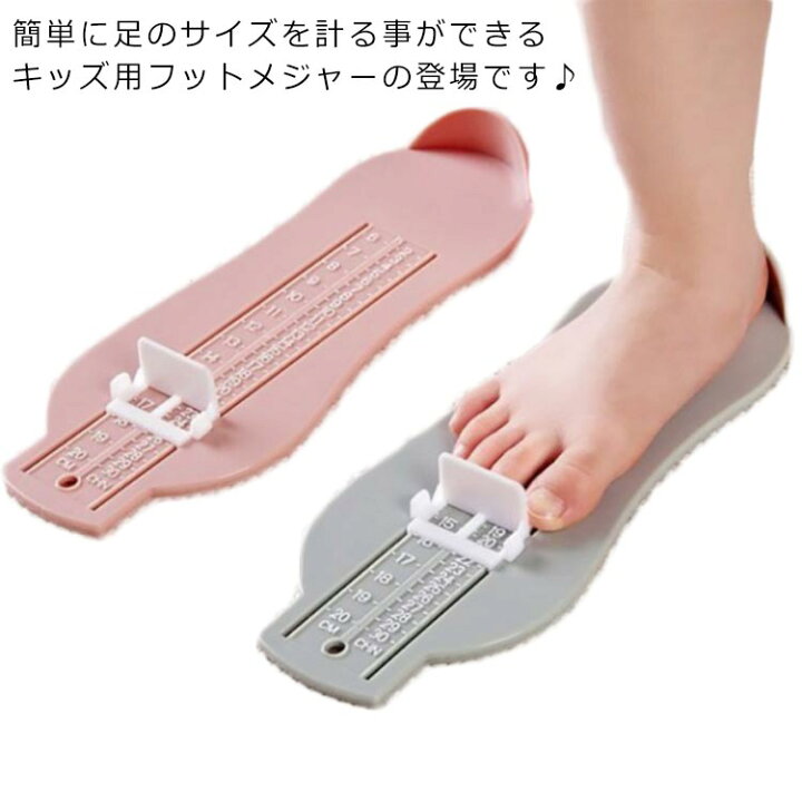 25%OFF】 子供用フットメジャー ピンク cmとinch計測可能 簡単に正確に測れる 新品 子供用フットメジャー ピンク cmとinch計測可能 簡単に正確に測れる!新品