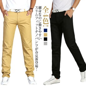 スキニーパンツ チノパン メンズ コットン スキニー スリムパンツ カラーパンツ テーパード チノ ロングパンツ チノ 長ズボン 秋服 春服 春物 春 無地 カジュアル 大きサイズ