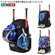 野球バッグ 43L ベースボール リュック 大人 大容量 リュックサック デイパック バット収納 野球 バック…