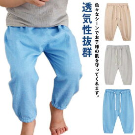 パンツ 男の子 女の子 長ズボン ロングパンツ 軽量 薄地 薄手 ベビー ボトムス ベビー服 子供服 綿麻 リネン 生地 透気性抜群 UVカット 子供服 子供用ズボン こども 子供 キッズ ジュニア 虫刺され防止 蚊刺され防止 ボトムス 通学 送料無料