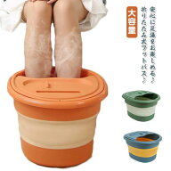 フットケア フットバス 折りたたみ マッサージローラー 蓋付き 足湯バケツ リラックス 足の冷え対策 家庭…