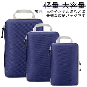 可変スペース トラベルポーチ 圧縮袋 衣類収納 3点セット 手提げ 収納バッグ ファスナー圧縮 旅行用 出張用 大容量 手提げ 撥水加工 多機能 圧縮ポーチ