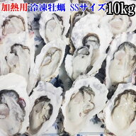 牡蠣 殻付き 牡蠣「SSサイズ10kg」（約200粒）10キロ 冷凍便 送料無料！ 宮城県産 殻付き牡蠣 殻付き 殻…