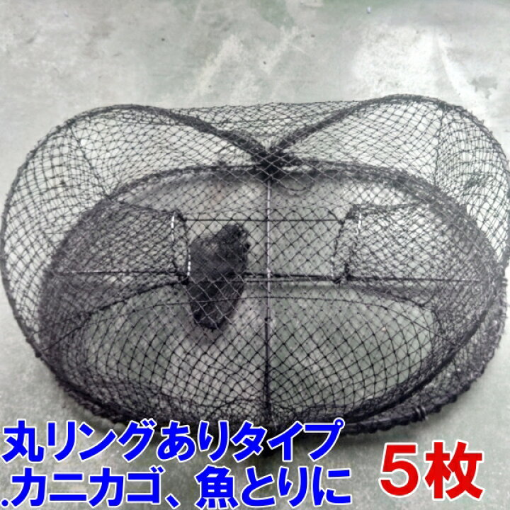 楽天市場】丸リングありタイプ 5枚〜50枚 送料無料 新品 カニカゴ  