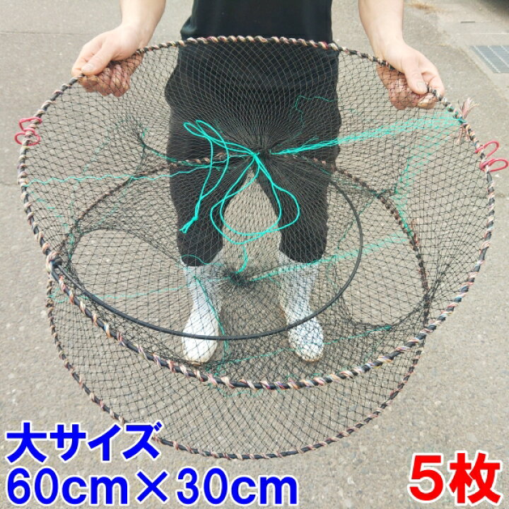 楽天市場】丸型タイプ大サイズ 5枚 送料無料 新品 カニカゴ 蟹かご 蟹  