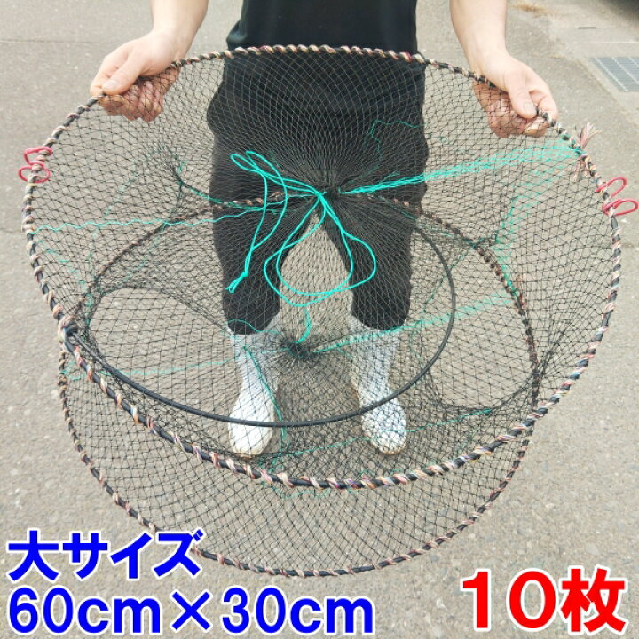 楽天市場】丸型タイプ大サイズ 10枚 送料無料 新品 カニカゴ 蟹かご 