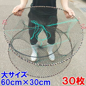 【最大100%Pバック】丸型タイプ大サイズ 30枚 送料無料 新品 カニカゴ 蟹かご 蟹カゴ 仕掛け もんどり モンドリ 漁具 穴子仕掛け 蟹仕掛け お魚キラー 魚捕り「丸形大サイズカゴ 30枚」【200】