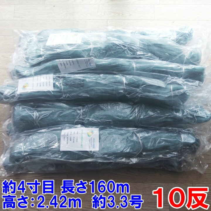 漁網 刺し網 刺網 心細く 10反 約5寸 長さ160m 高さ