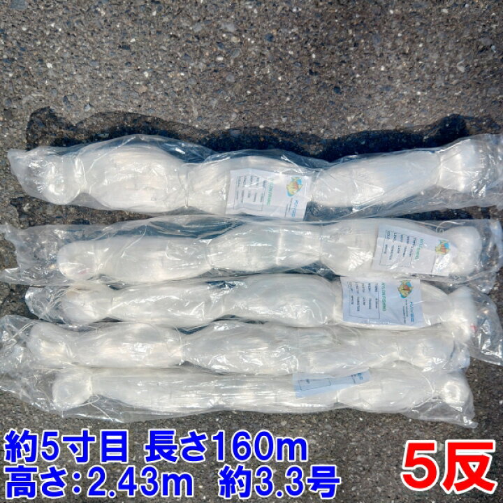 漁網刺し網2号3寸2分5反セット
