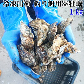 【最大100%Pバック】冷凍出荷 釣り餌用 1kg〜14kg かぶせ釣り 牡蠣 餌用牡蠣 牡蛎 釣りエサ コブダイ つり餌 つりエサ 貝類 貝餌