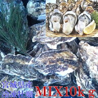 【10％OFFクーポン有】牡蠣 殻付き 牡蠣 「冷凍MIX10kg」無選別（約120粒）冷凍便 送料無料！10キロ 宮城…