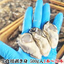 新1年牡蠣むき身スタート【最大100%Pバック】生牡蠣 むき身 生食用 剥き身 牡蠣 500g(500g袋×1本) 〜10kg(500g袋×20…