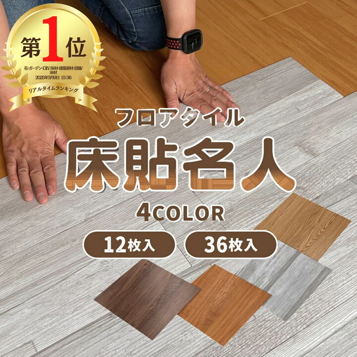 楽天市場】床貼名人 ｜ フロアタイル 床用 貼るだけ シール式 木目 