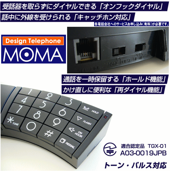 送料無料 多機能デザインテレフォン MOMA TGX-01 全4色