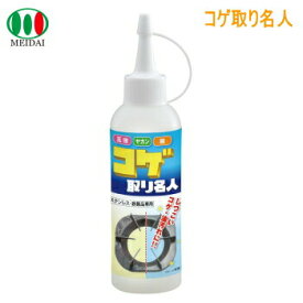 クリーナー メイダイ コゲ落とし専用クリーナー コゲ取り名人150ml 送料無料