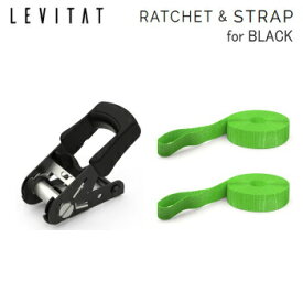 LEVITAT Ratchet＋Strap ラチェット＋ストラップ 各1個 ブラック OL1904RS 送料無料